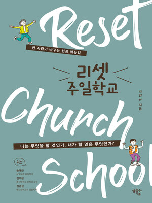 cover image of 리셋 주일학교